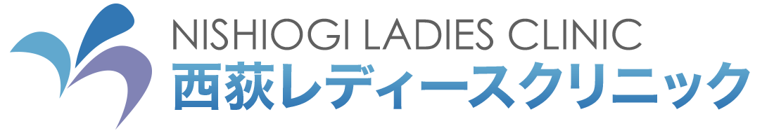 西荻レディースクリニック 公式 西荻窪 産婦人科 産科 婦人科